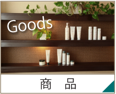 商品リスト