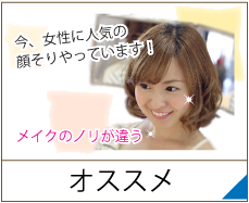 オススメ